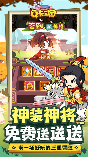 Q卡三国0.1折版[图2]