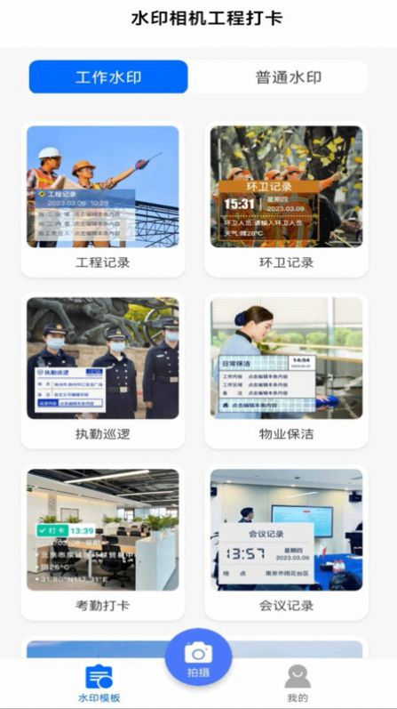 水印相机工程打卡app最新版[图1]