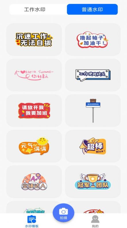 水印相机工程打卡app最新版[图3]