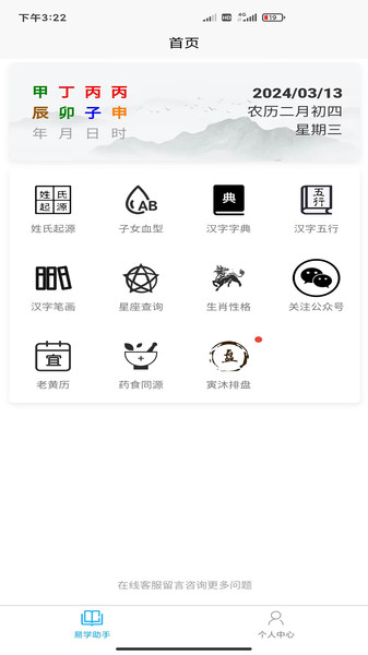 寅沐易学app官方版[图2]