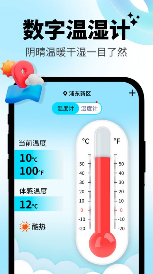 日常温度计app官方版[图1]