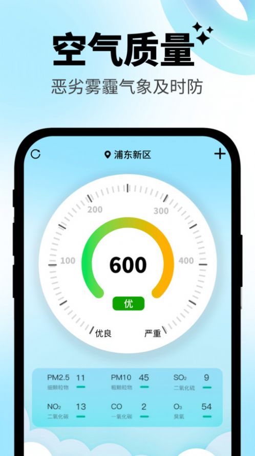 日常温度计app官方版[图3]