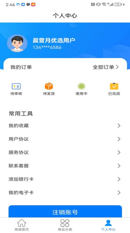 晨萱月优选app官方版[图1]