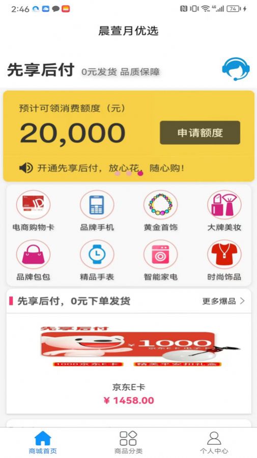 晨萱月优选app官方版[图2]