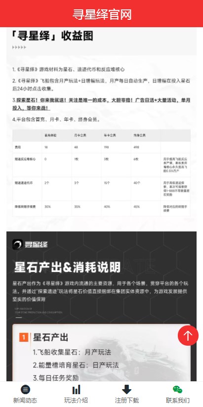 寻星绎游戏项目app官方版[图3]