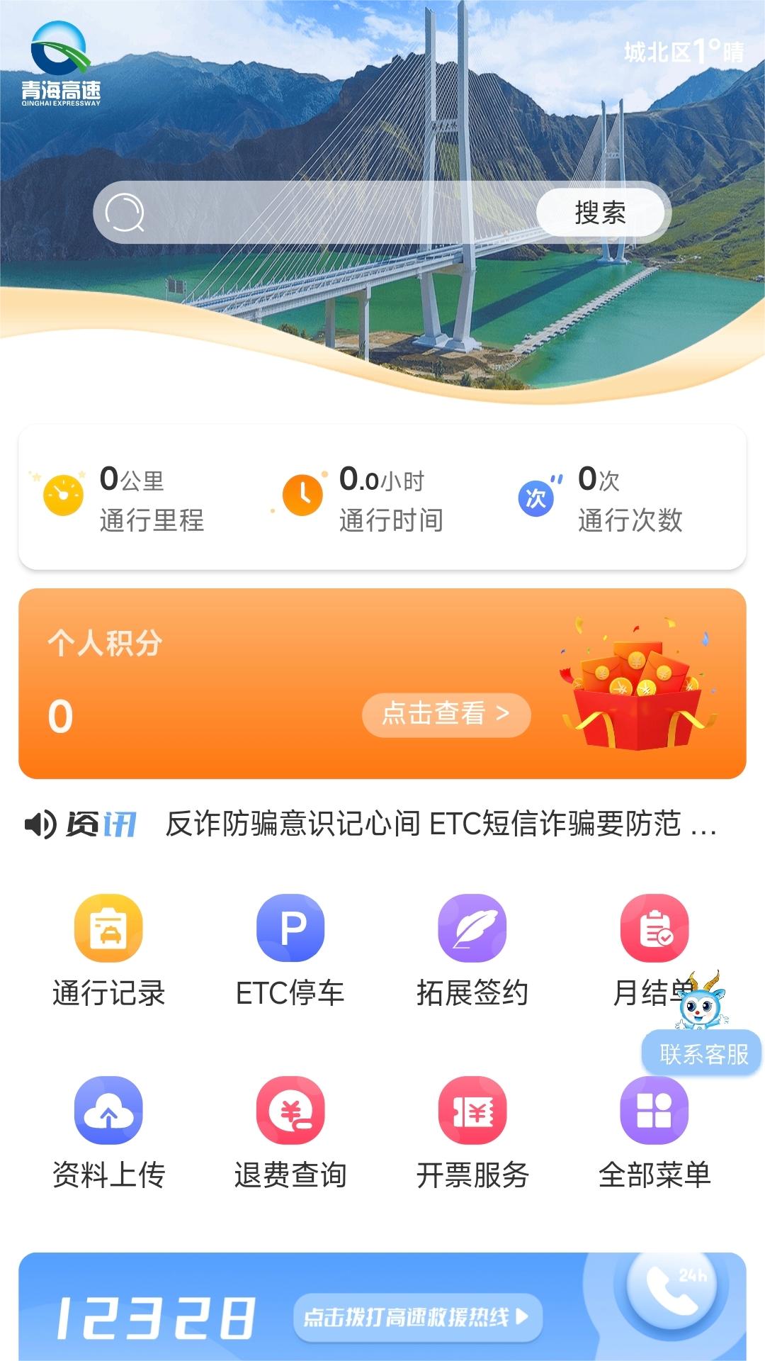 青海高速V服app官方版[图2]