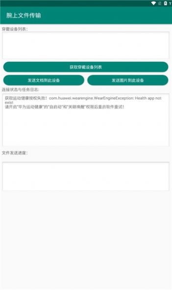 腕上文件传输助手app官方版[图1]