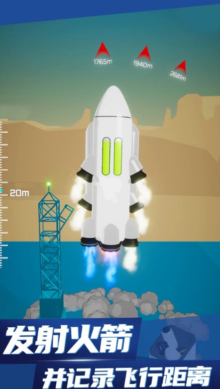 火箭推进器游戏免广告最新版[图1]