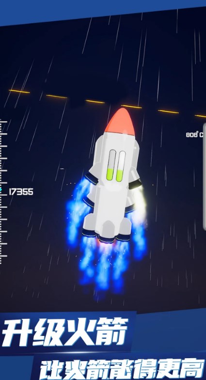 火箭推进器游戏免广告最新版[图2]