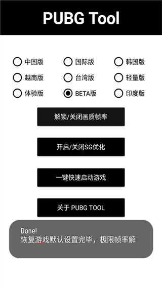 PUBG画质助手地铁逃生版[图1]