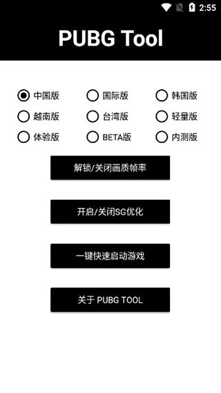 PUBG画质助手地铁逃生版[图3]