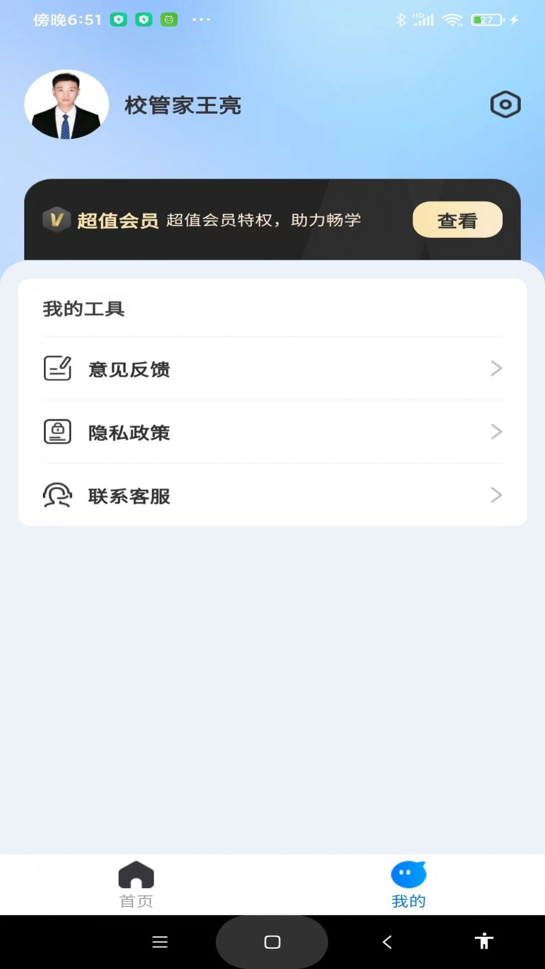 考研一点通app官方版[图1]