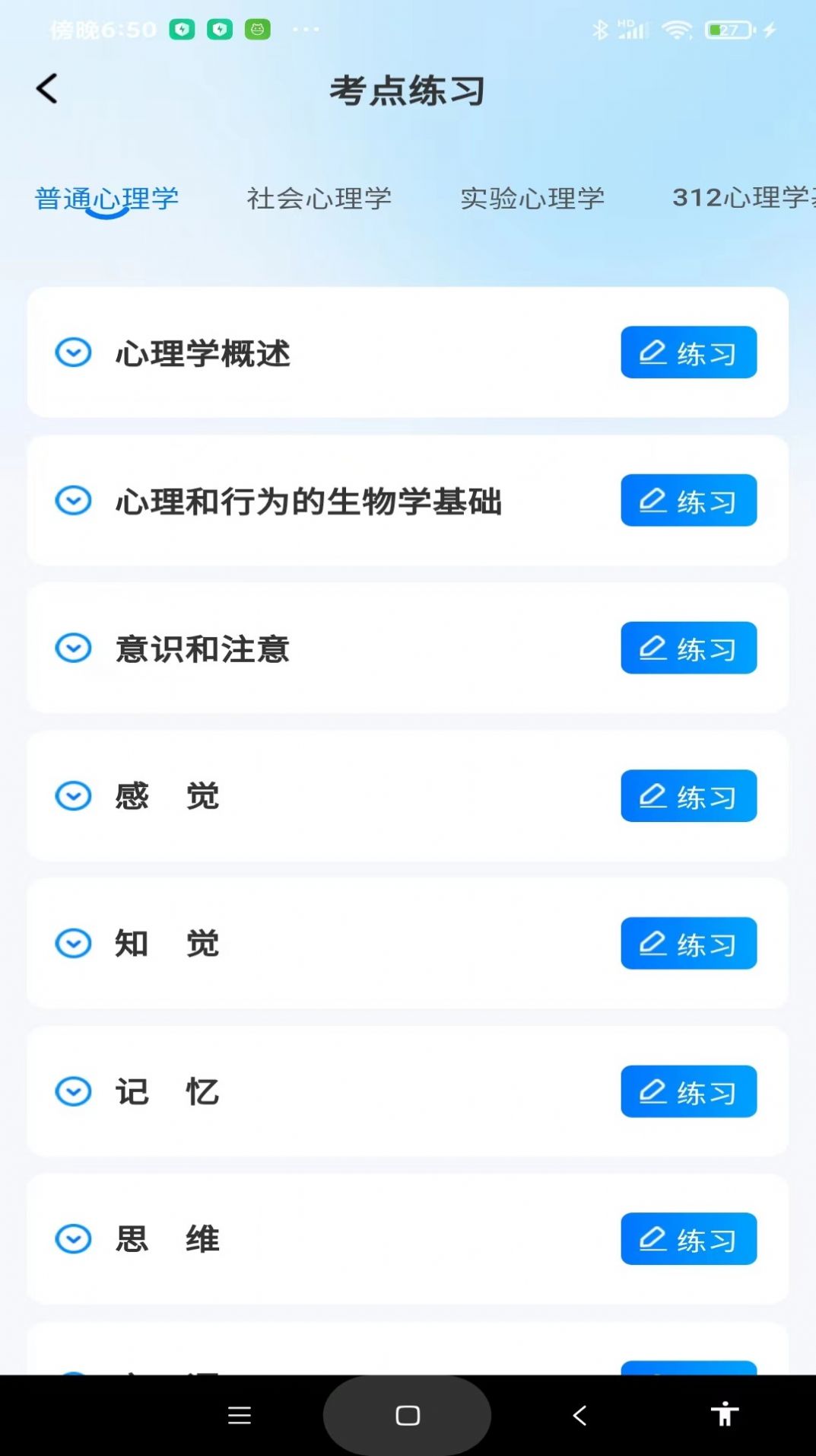 考研一点通app官方版[图3]