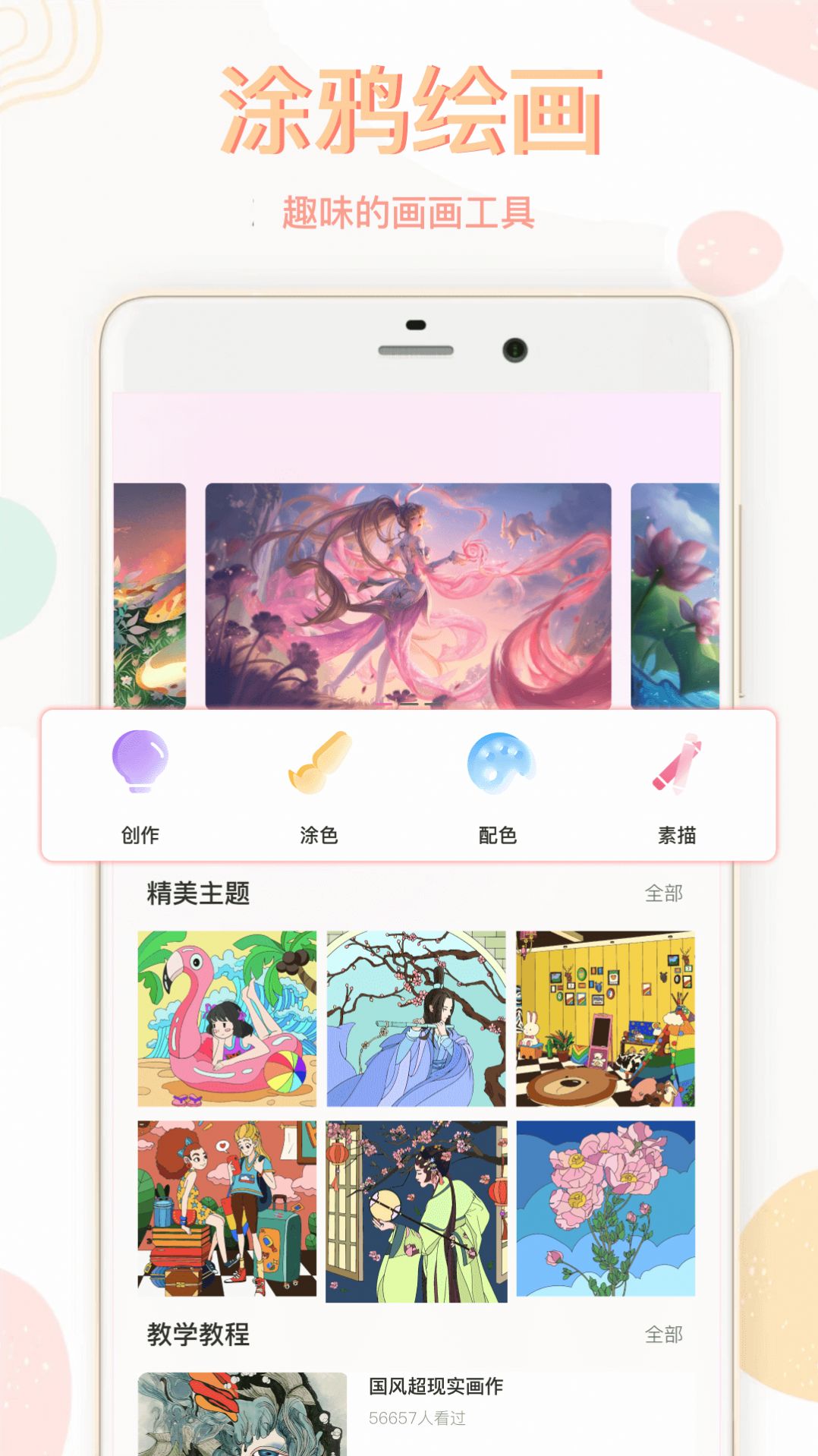 图片涂鸦app官方版[图3]