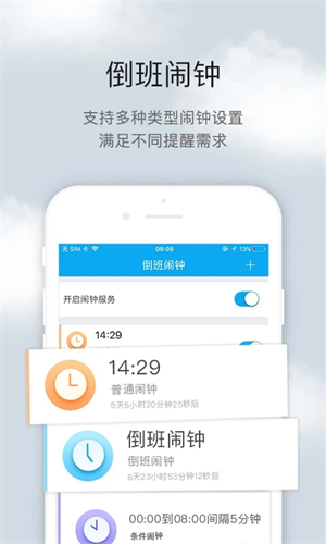 倒班助手app[图2]