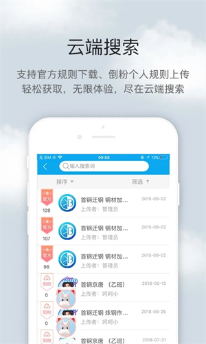 倒班助手app[图3]