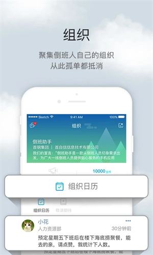 倒班助手app[图5]