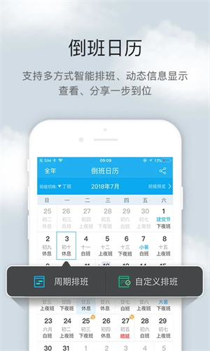 倒班助手app[图1]