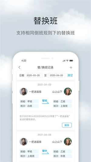 倒班助手app[图4]