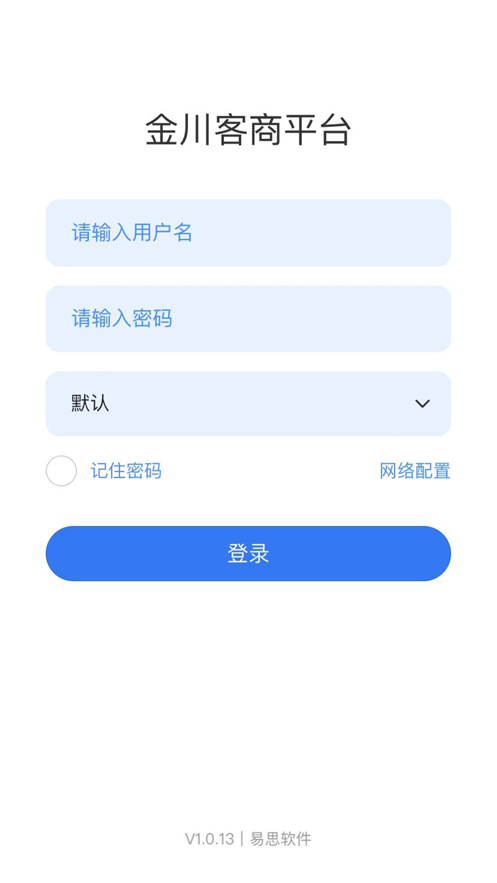 金川客商平台易思软件下载app[图1]