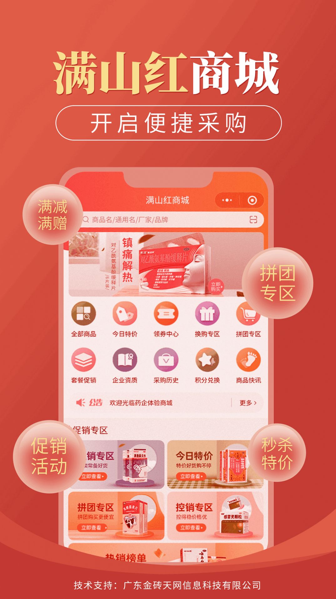 满山红医药采购平台app官方版[图2]