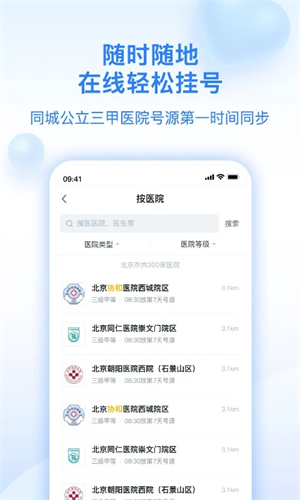 妙手医生APP[图3]