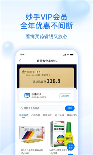 妙手医生APP[图2]