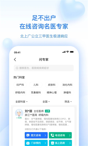 妙手医生APP[图1]