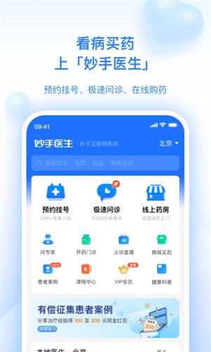 妙手医生APP[图4]