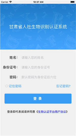 甘肃人社认证app[图1]