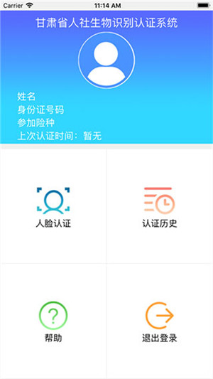 甘肃人社认证app[图3]