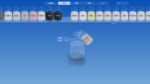 Chemist虚拟化学实验室手机版[图2]