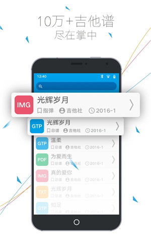 吉他社app[图2]