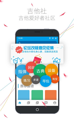 吉他社app[图1]