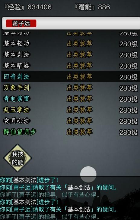 放置江湖武学要领怎么用