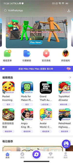 PLAYMODS最新版[图1]