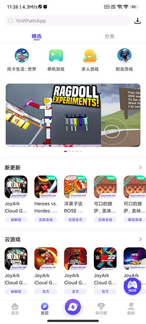 PLAYMODS最新版[图2]