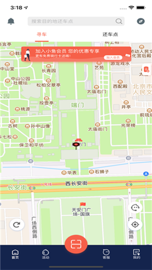 小鱼出行app[图4]