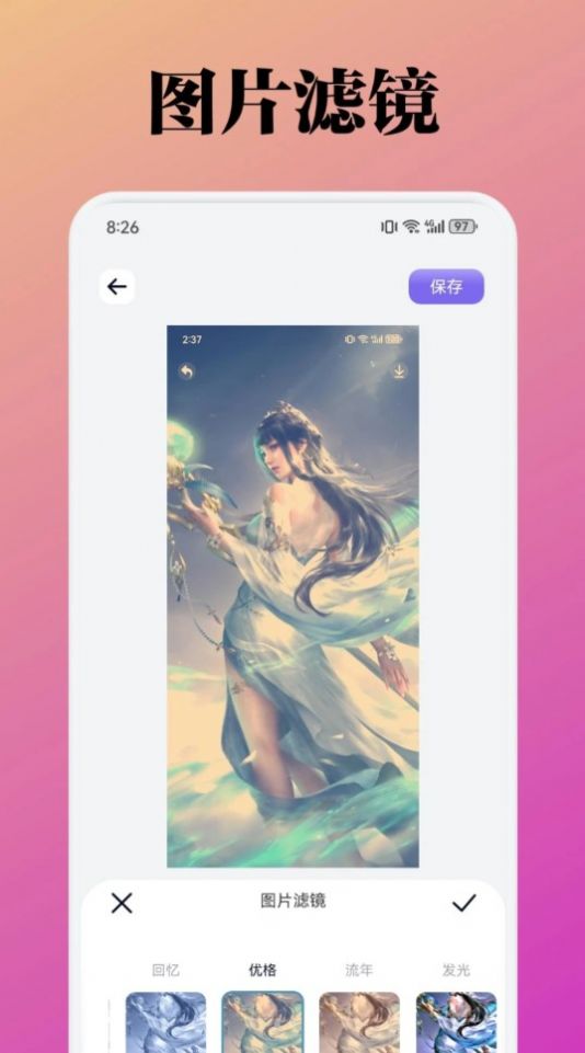 胜弘小精灵美化app下载手机版[图1]