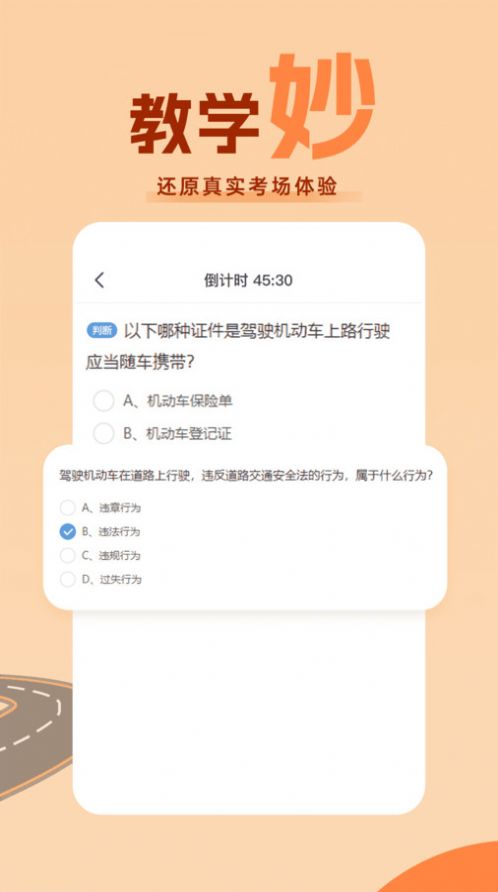 考驾照直通车软件官方版[图2]