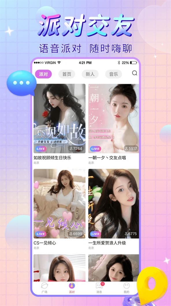 西红柿交友app官方版[图2]