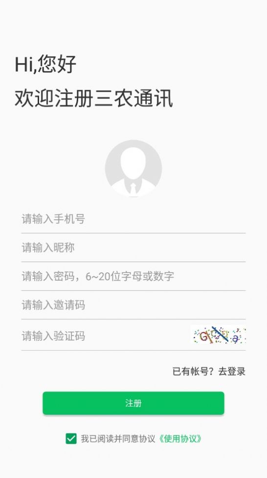 三农通讯首码app官方版[图2]