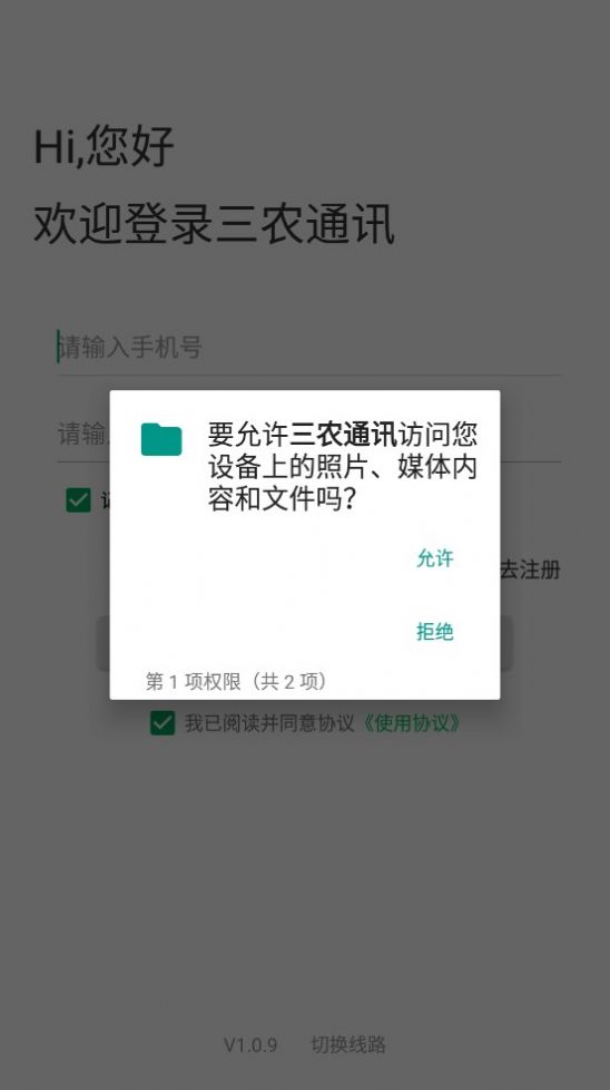 三农通讯首码app官方版[图1]