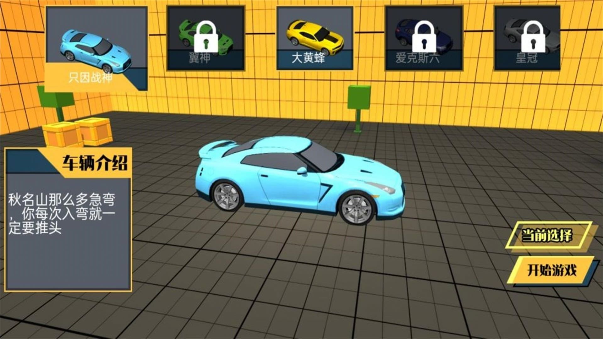 车辆碰撞模拟挑战游戏手机版[图3]