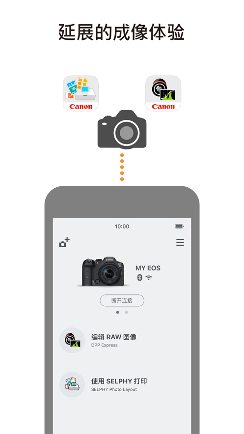 cameraconnect佳能官方下载app最新安卓版[图2]