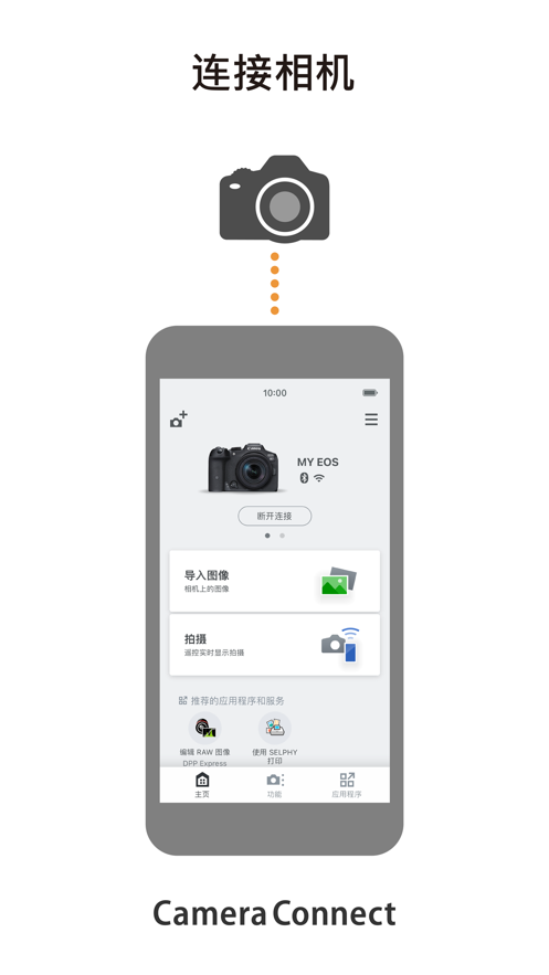 cameraconnect佳能官方下载app最新安卓版[图1]