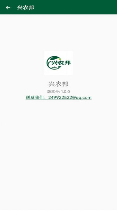 兴农邦app官方版[图1]