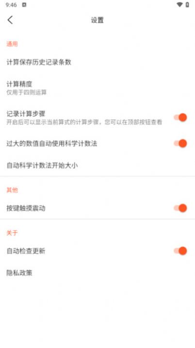 趣益计算器app安卓版[图2]