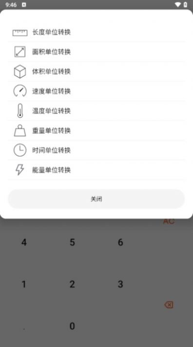 趣益计算器app安卓版[图3]