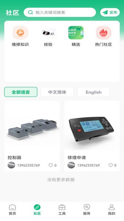 凡己科技电控app官方版[图1]